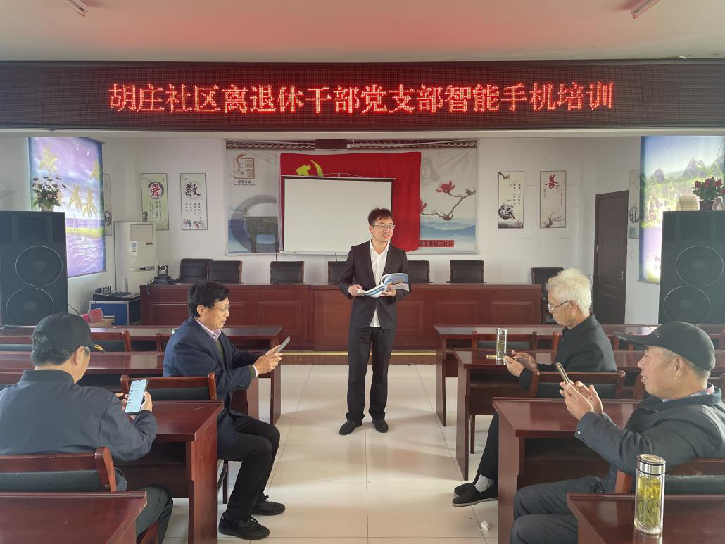 胡庄镇老干部支部开展智能手机培训