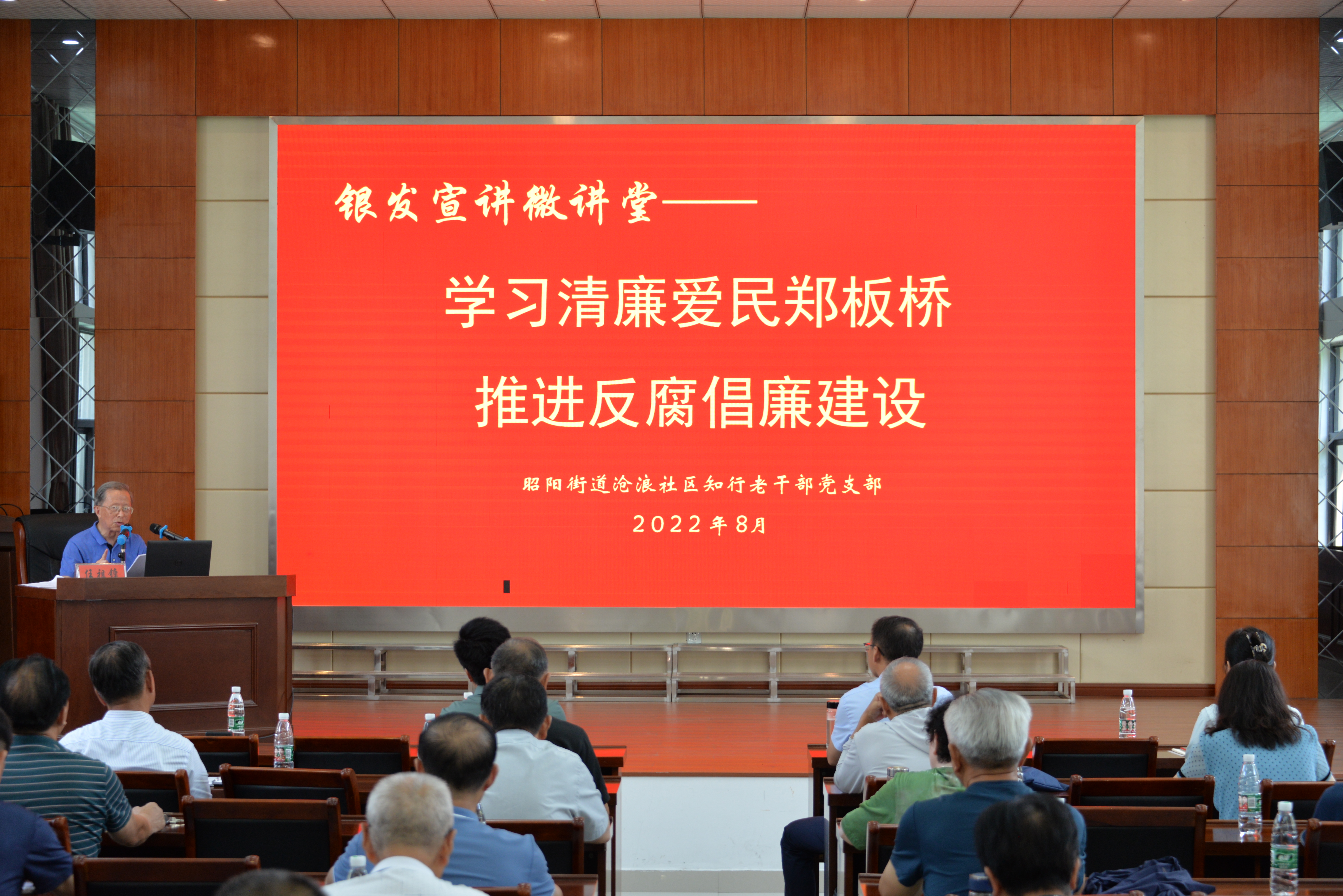 银发宣讲微讲堂