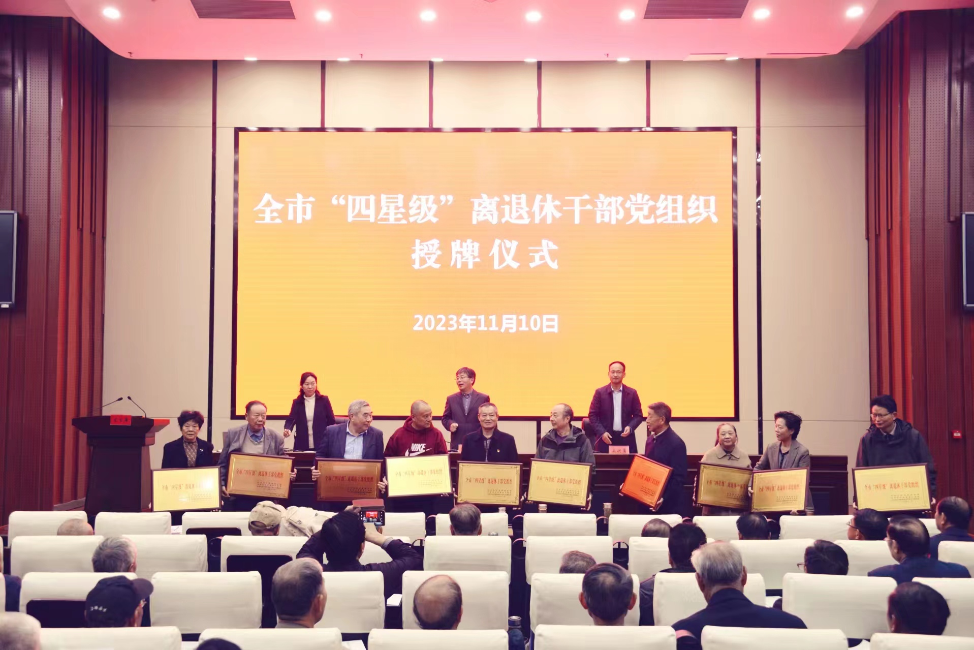 表彰10个“四星级”离退休干部党组织