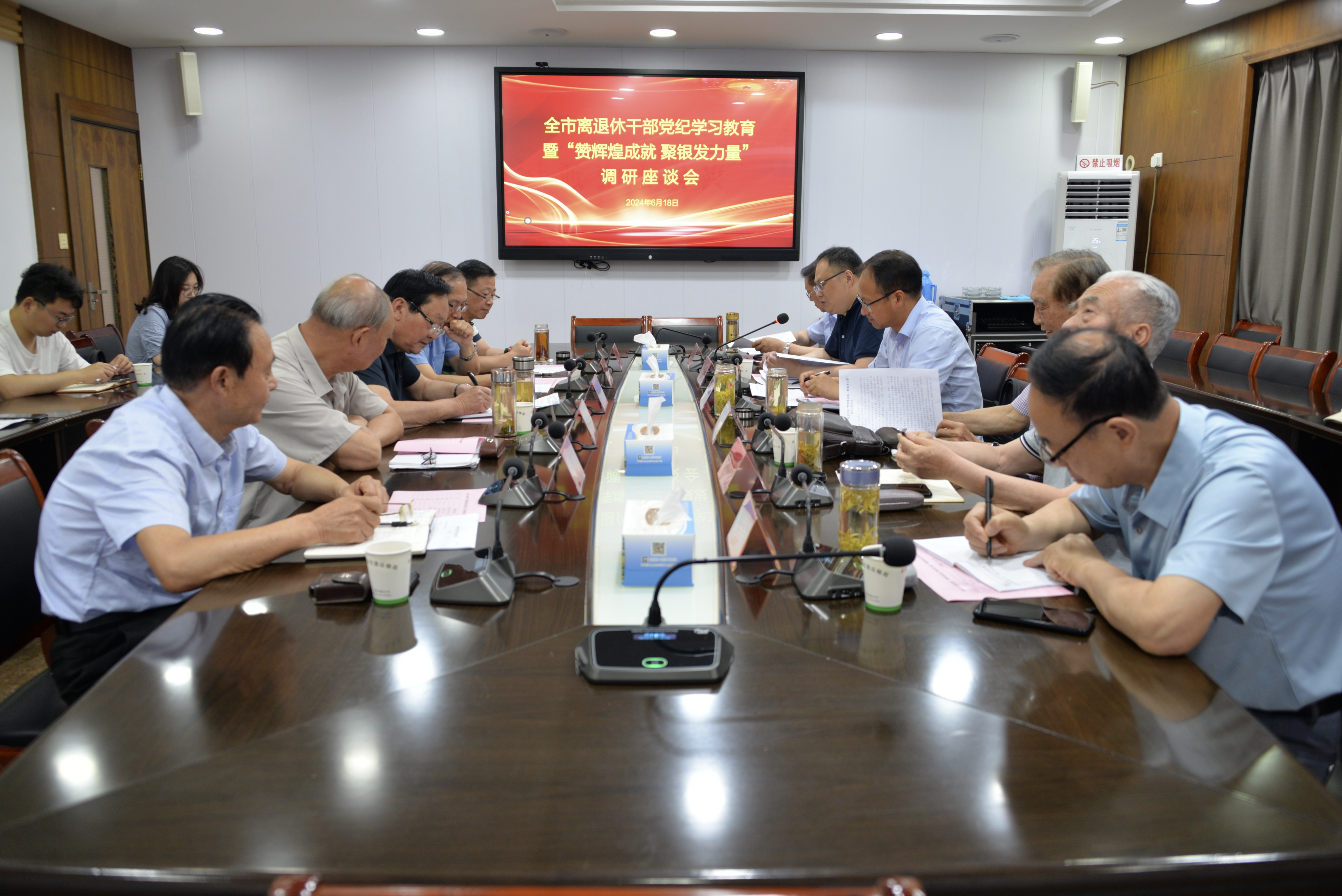 兴化市离退休干部党纪学习教育暨“赞辉煌成就 聚银发力量”调研座谈会